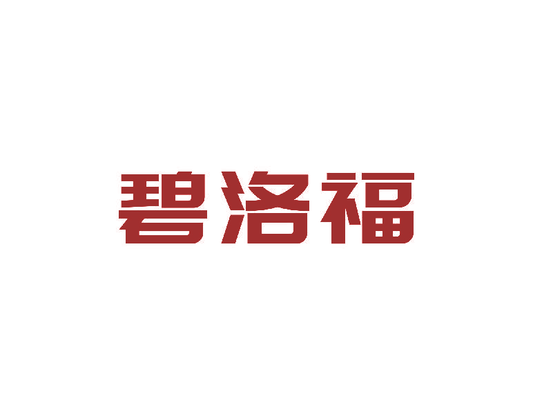 碧洛福