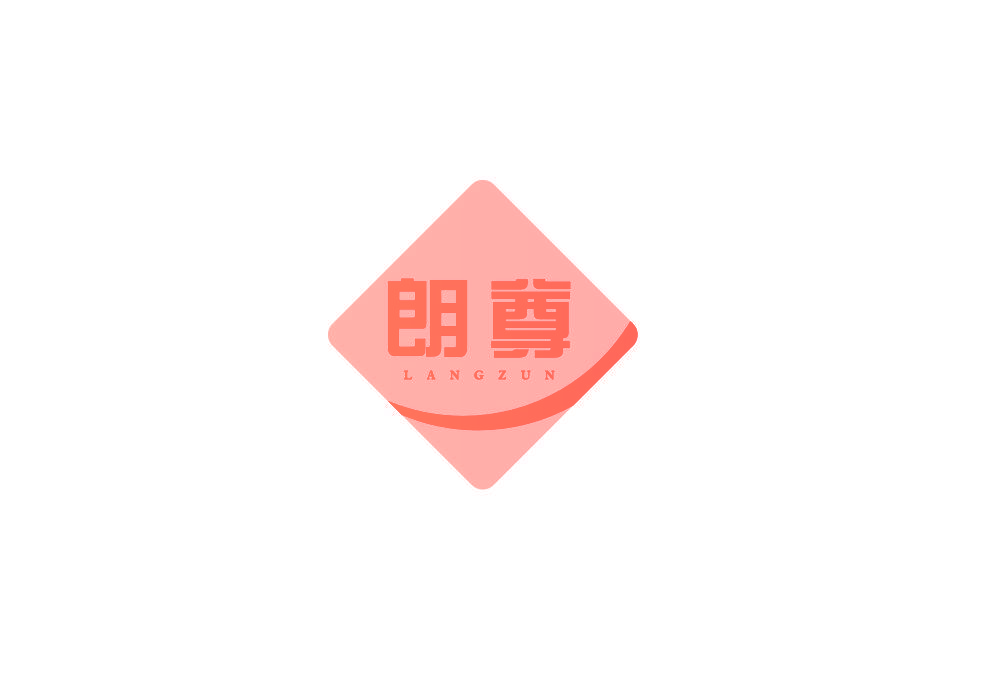 朗尊