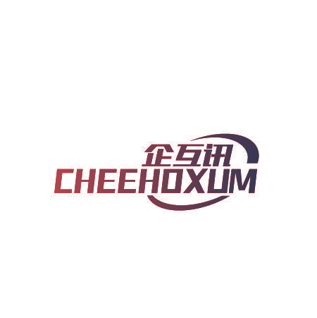 企互讯 CHEEHOXUM