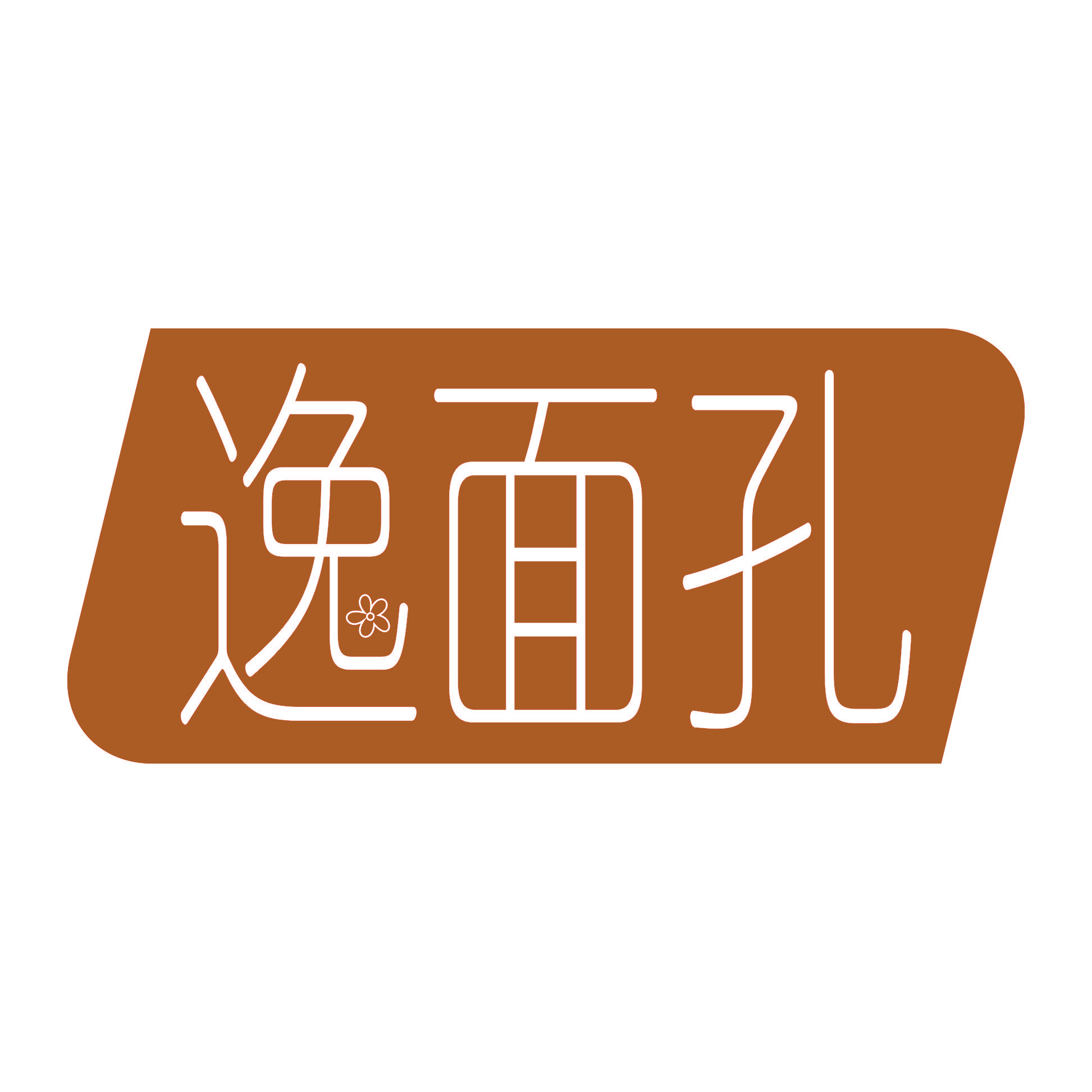 逸面孔