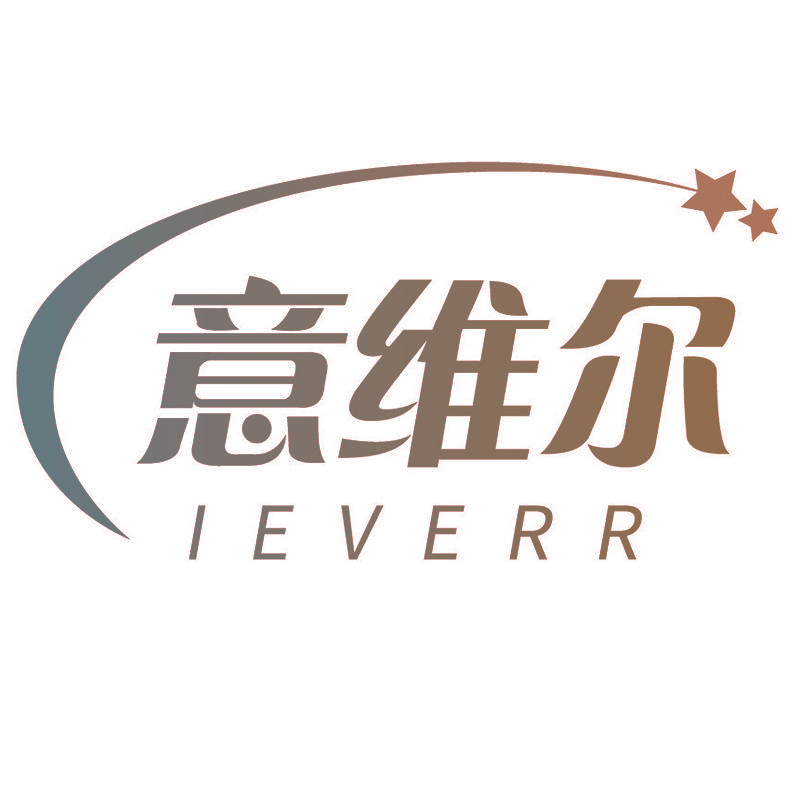 意维尔 IEVERR