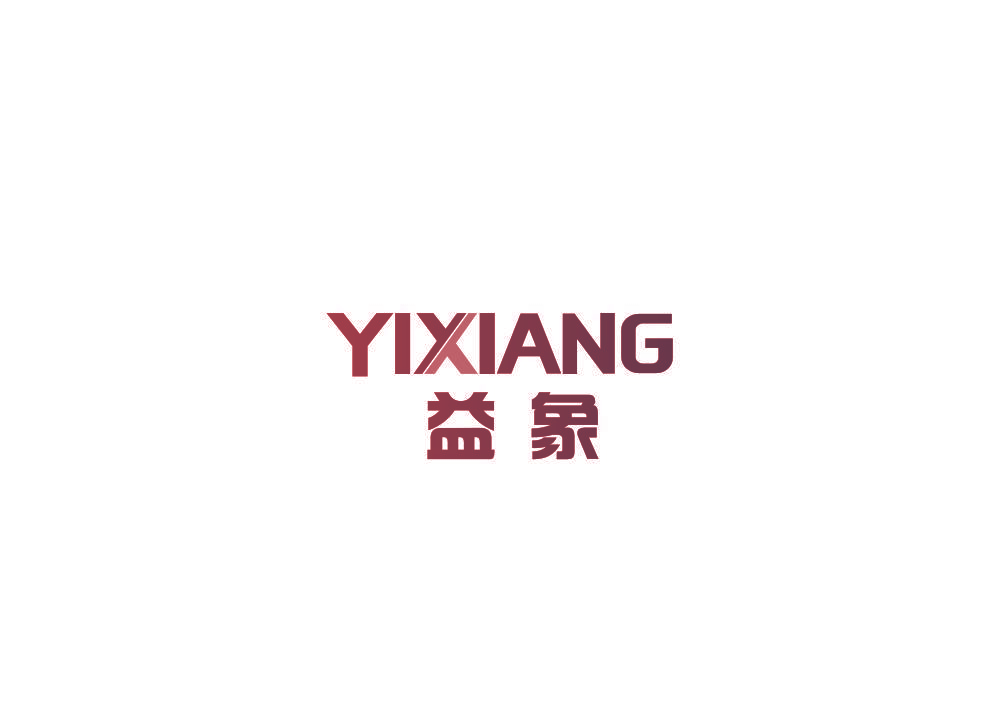 益象