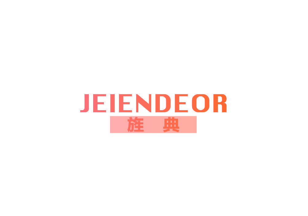 旌典 JEIENDEOR