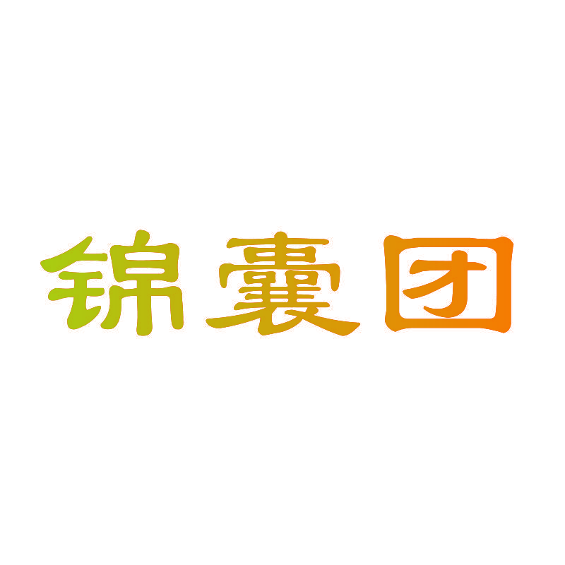 锦囊团