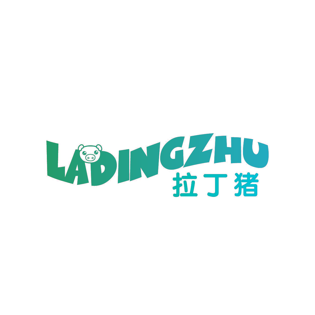 拉丁猪