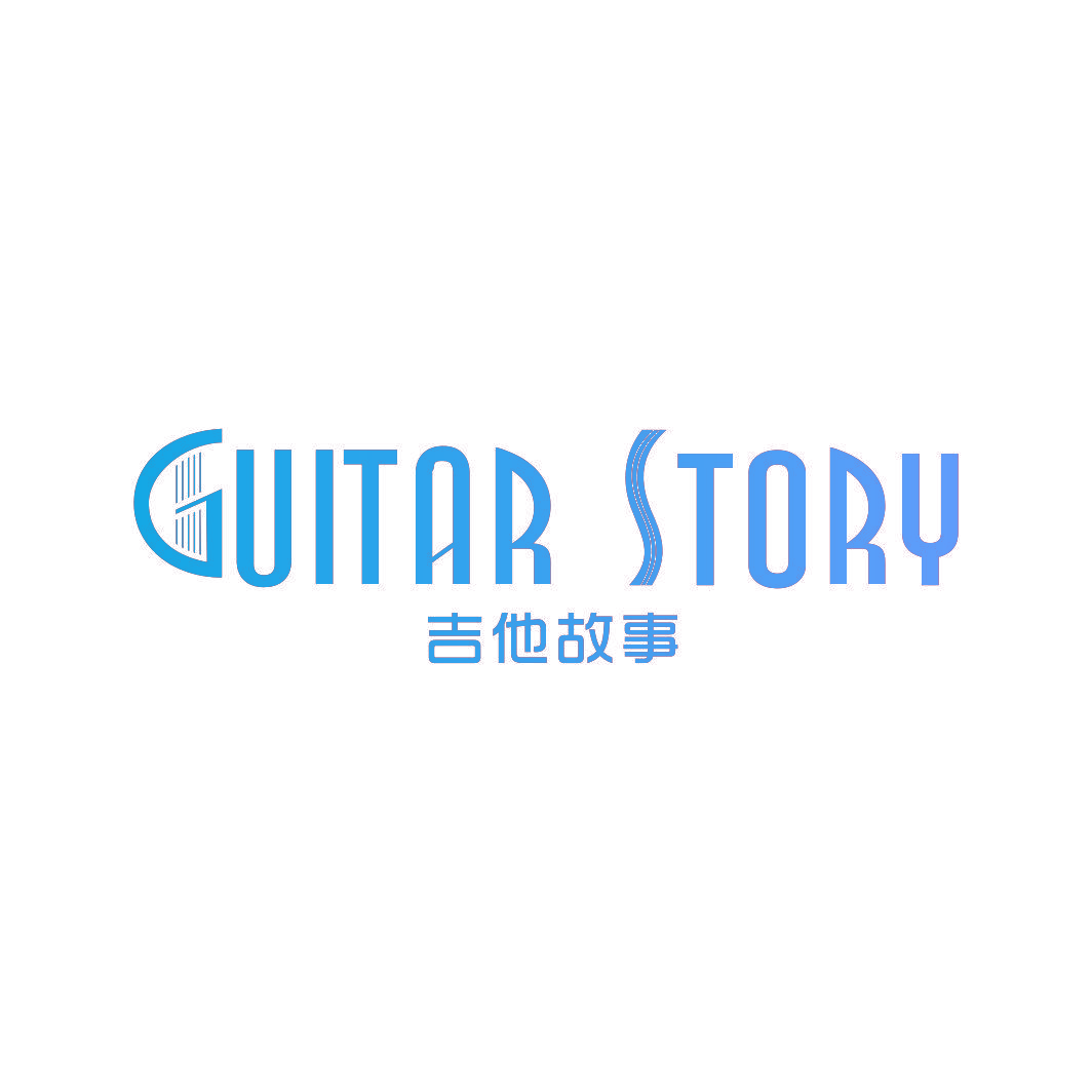 吉他故事 GUITAR STORY