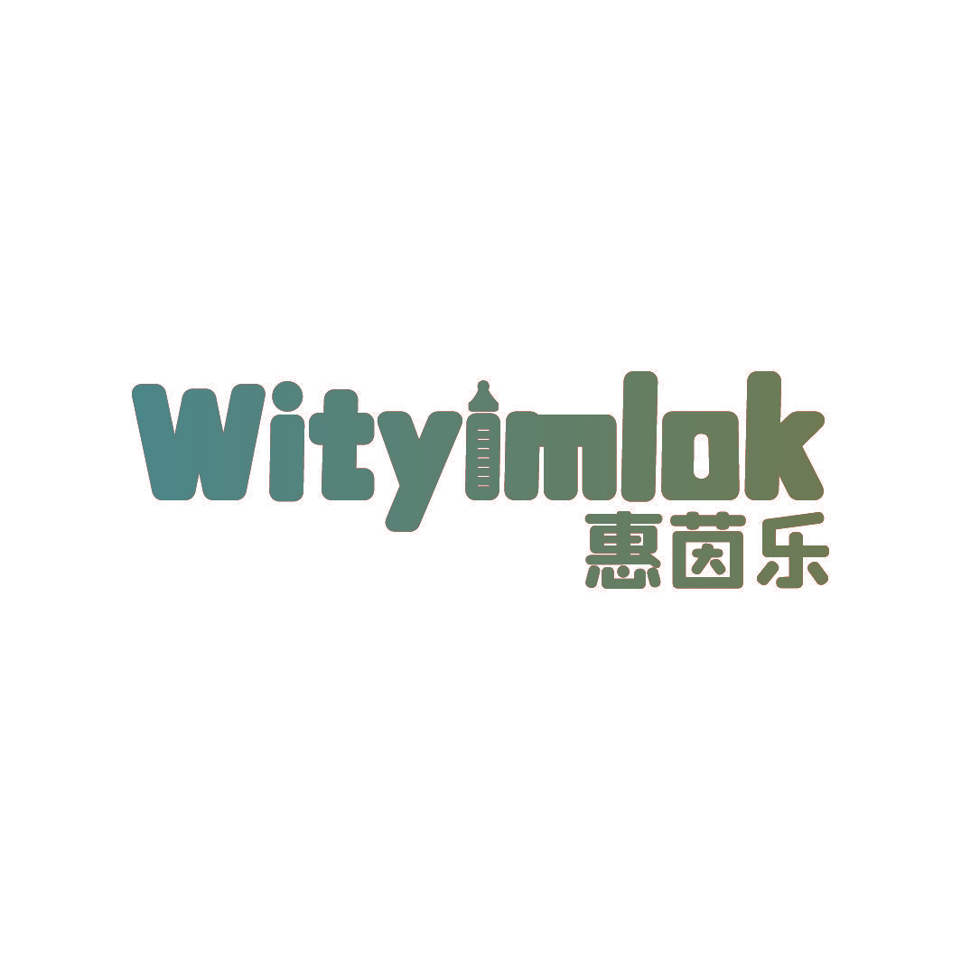 惠茵乐 WITYIMLOK