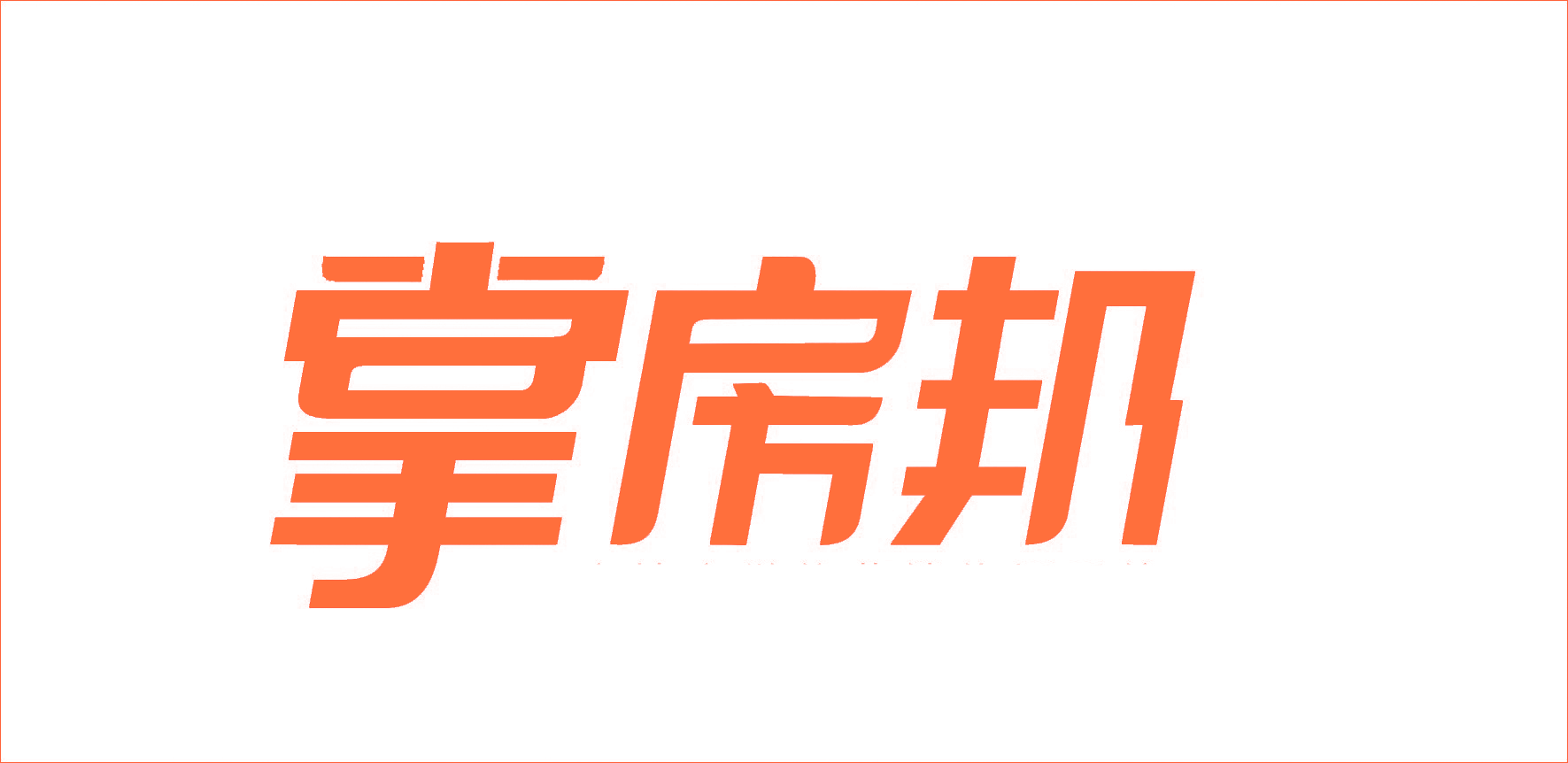 掌房邦