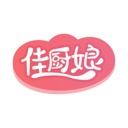 佳厨娘