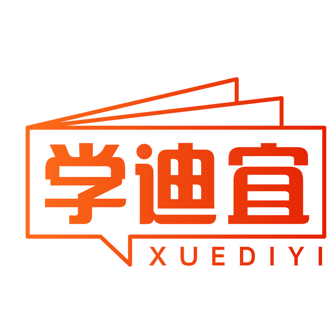 学迪宜