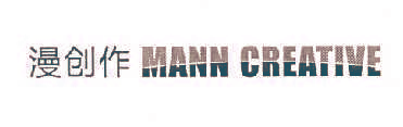 漫创作 MANN CREATIVE