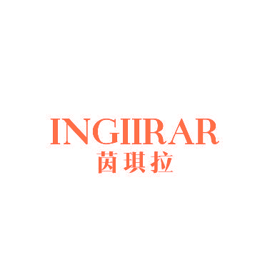 茵琪拉 INGIIRAR