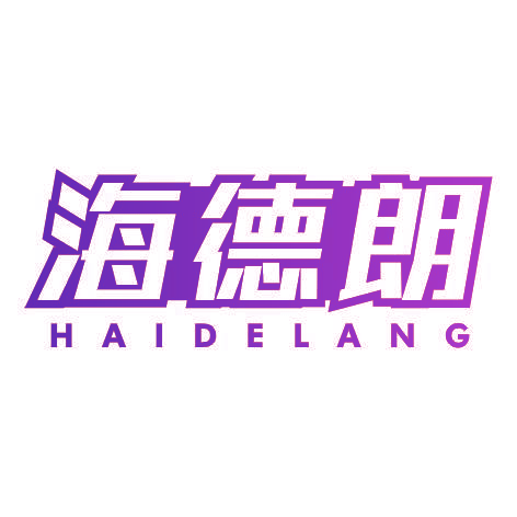 海德朗HAIDELANG