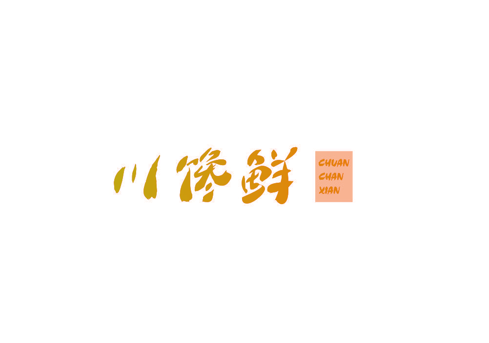川馋鲜