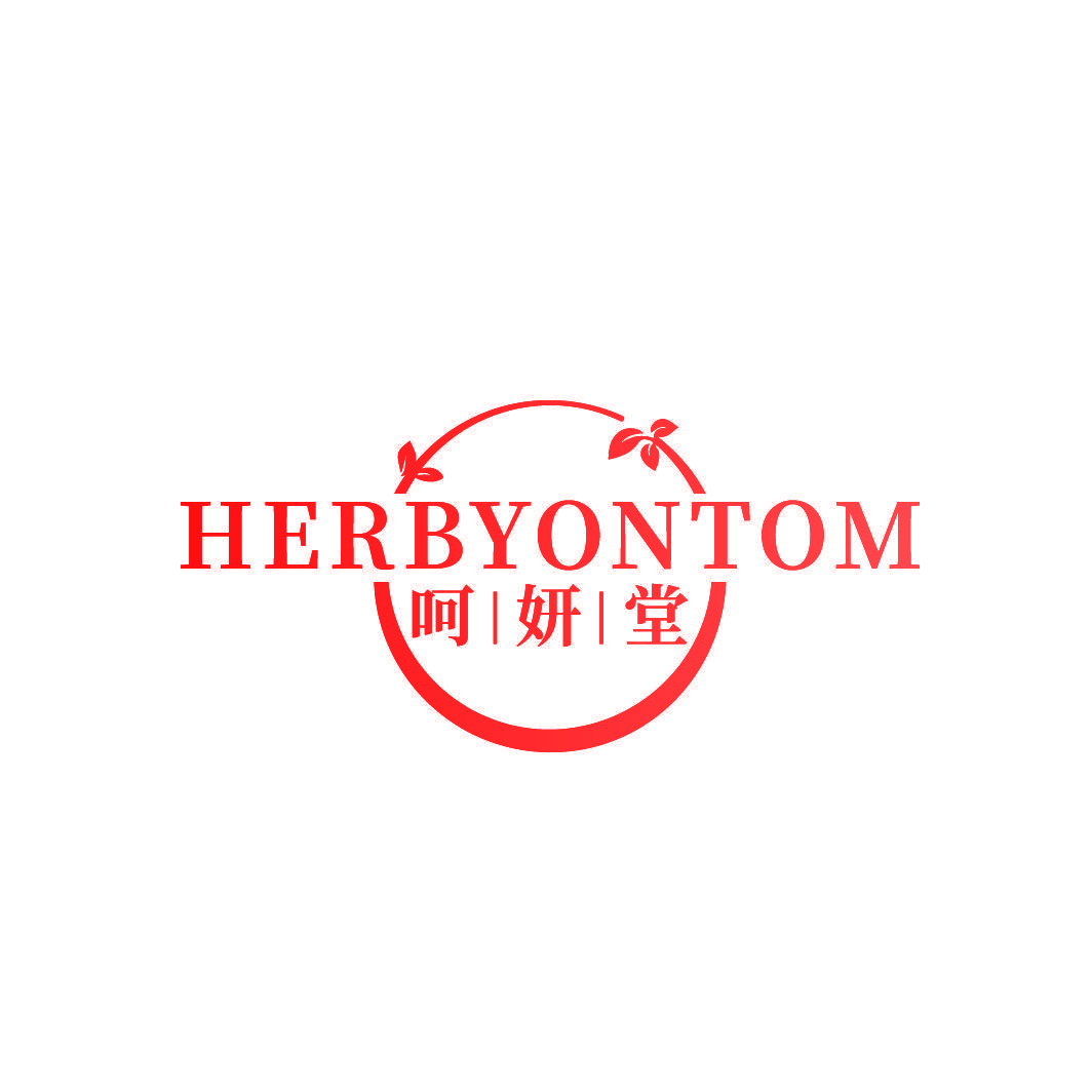 呵妍堂 HERBYONTOM