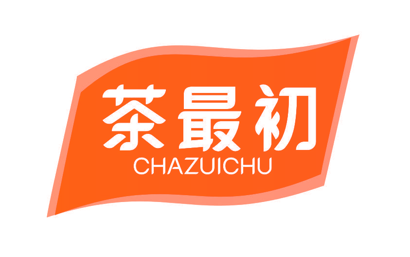 茶最初