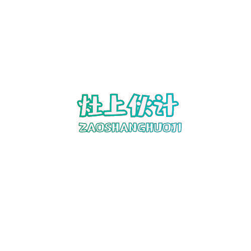 灶上伙计