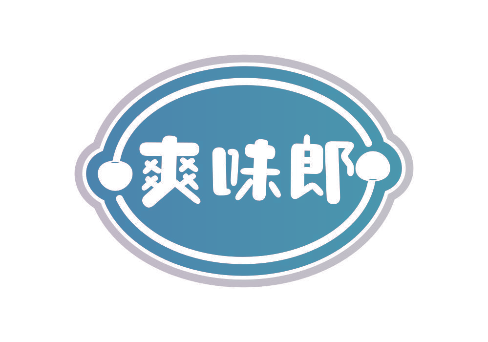 爽味郎