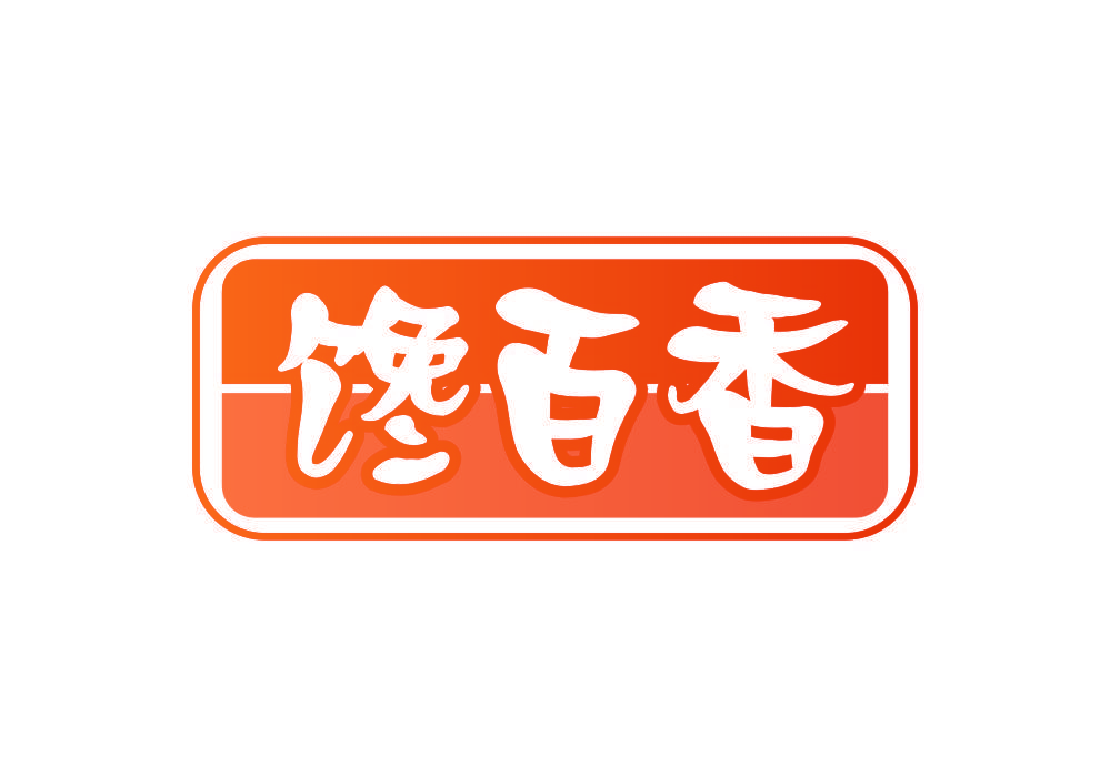 馋百香
