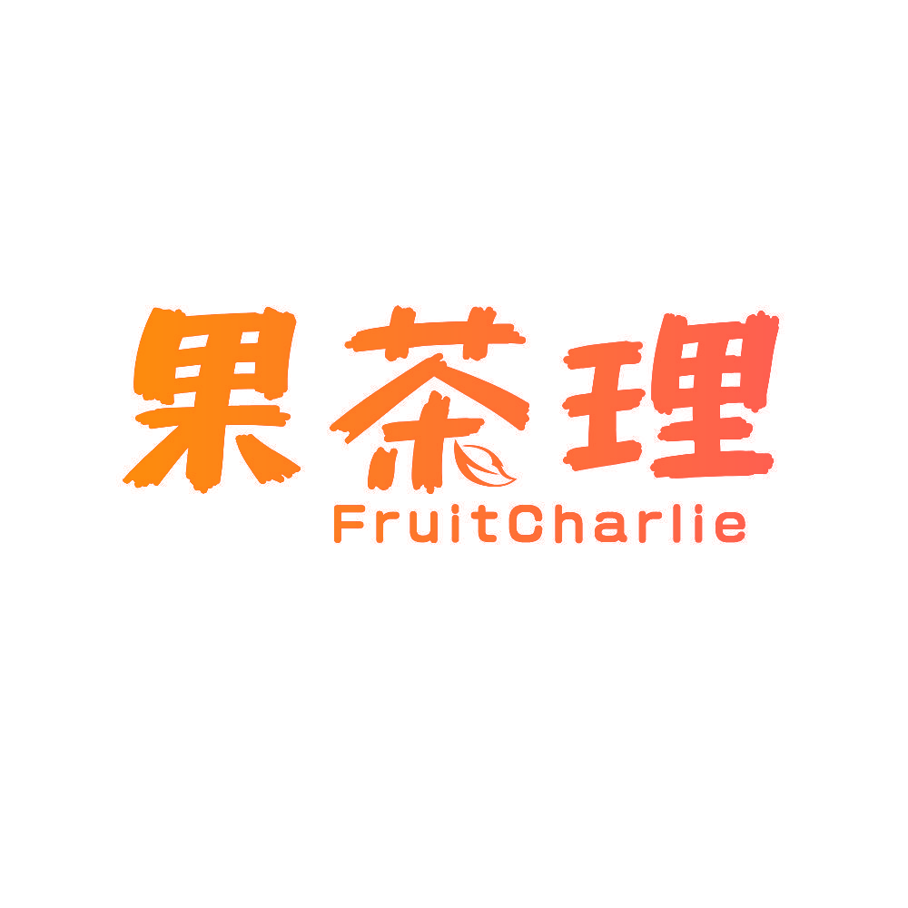 果茶理 FRUITCHARLIE