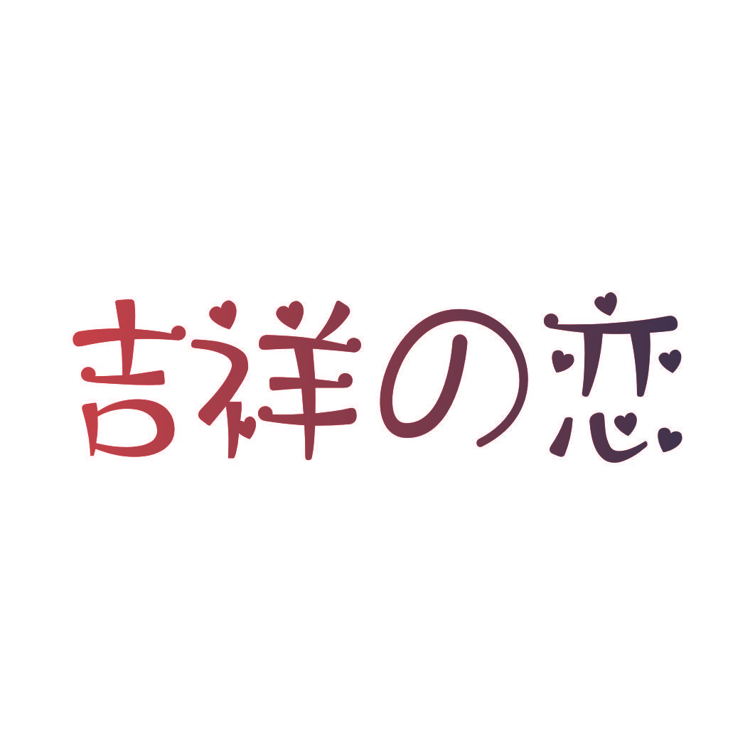吉祥恋