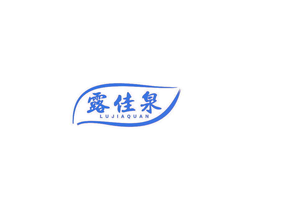 露佳泉