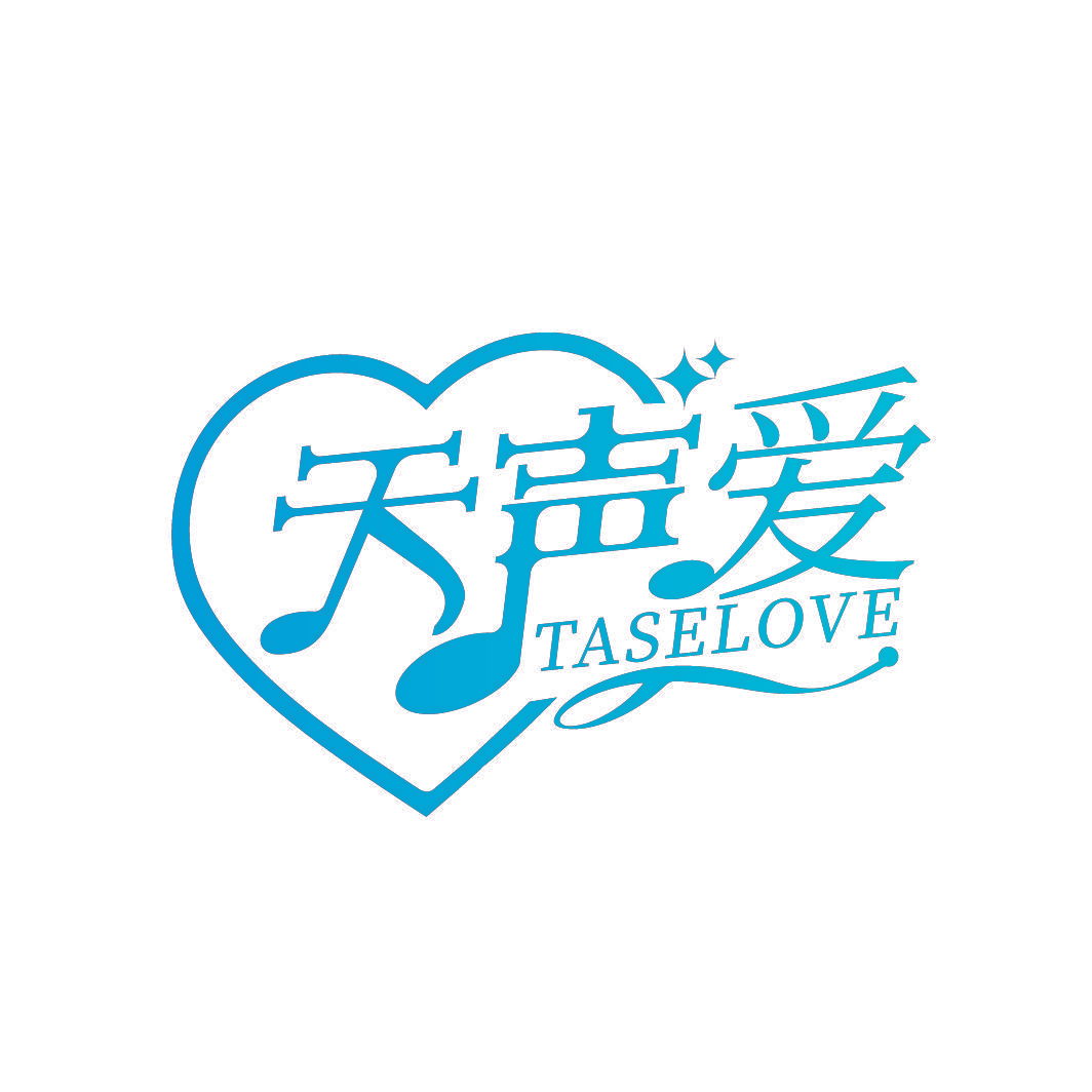 天声爱 TASELOVE