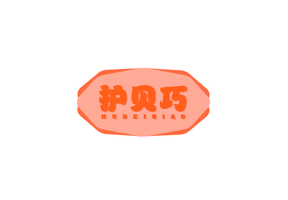 护贝巧