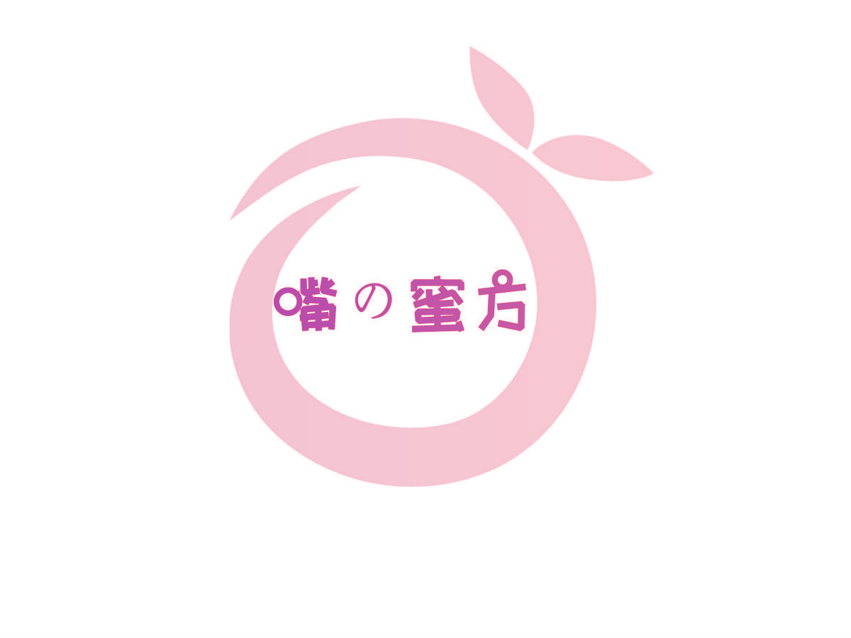 嘴蜜方