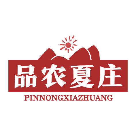 品农夏庄PINNONGXIAZHUANG