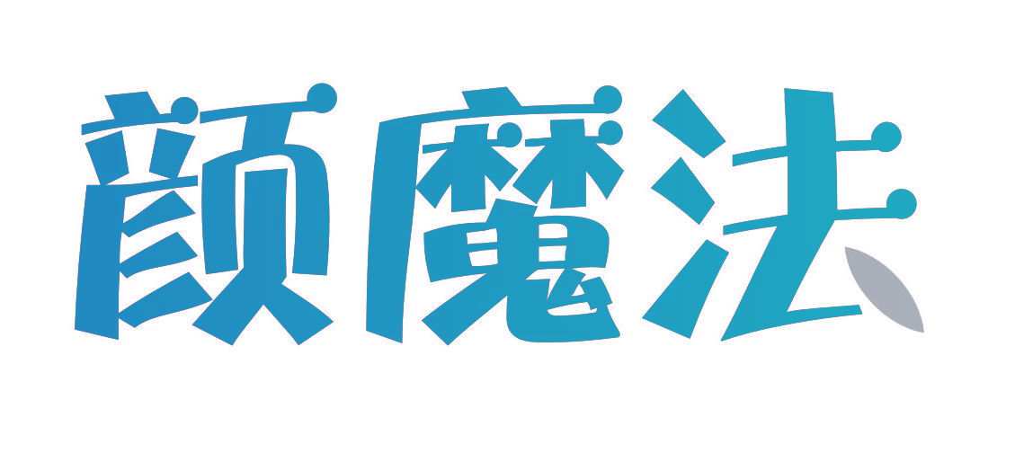 颜魔法