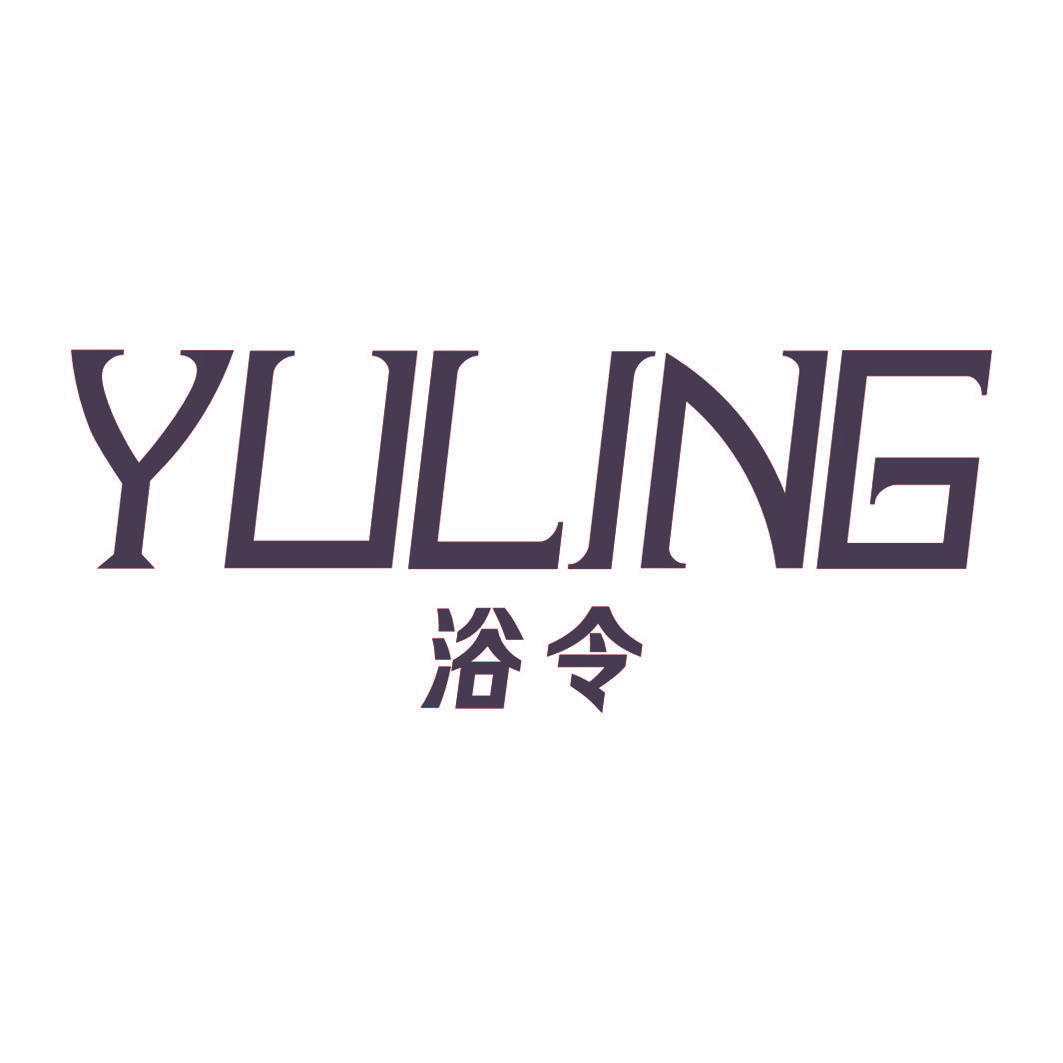 浴令