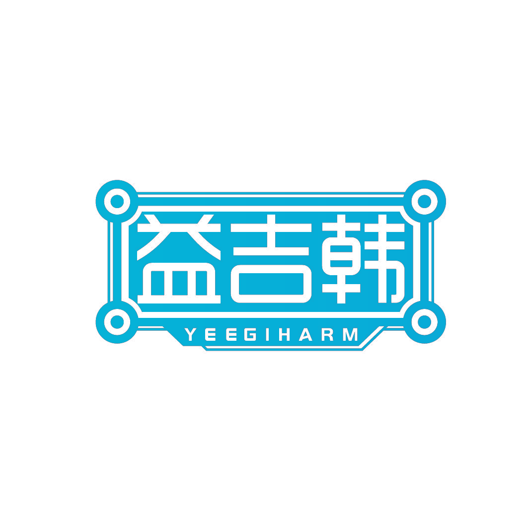益吉韩 YEEGIHARM