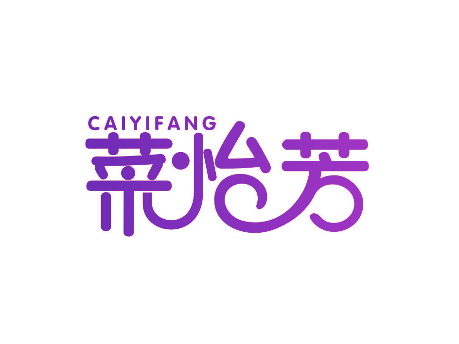 菜怡芳