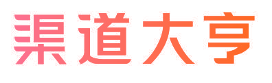 渠道大亨