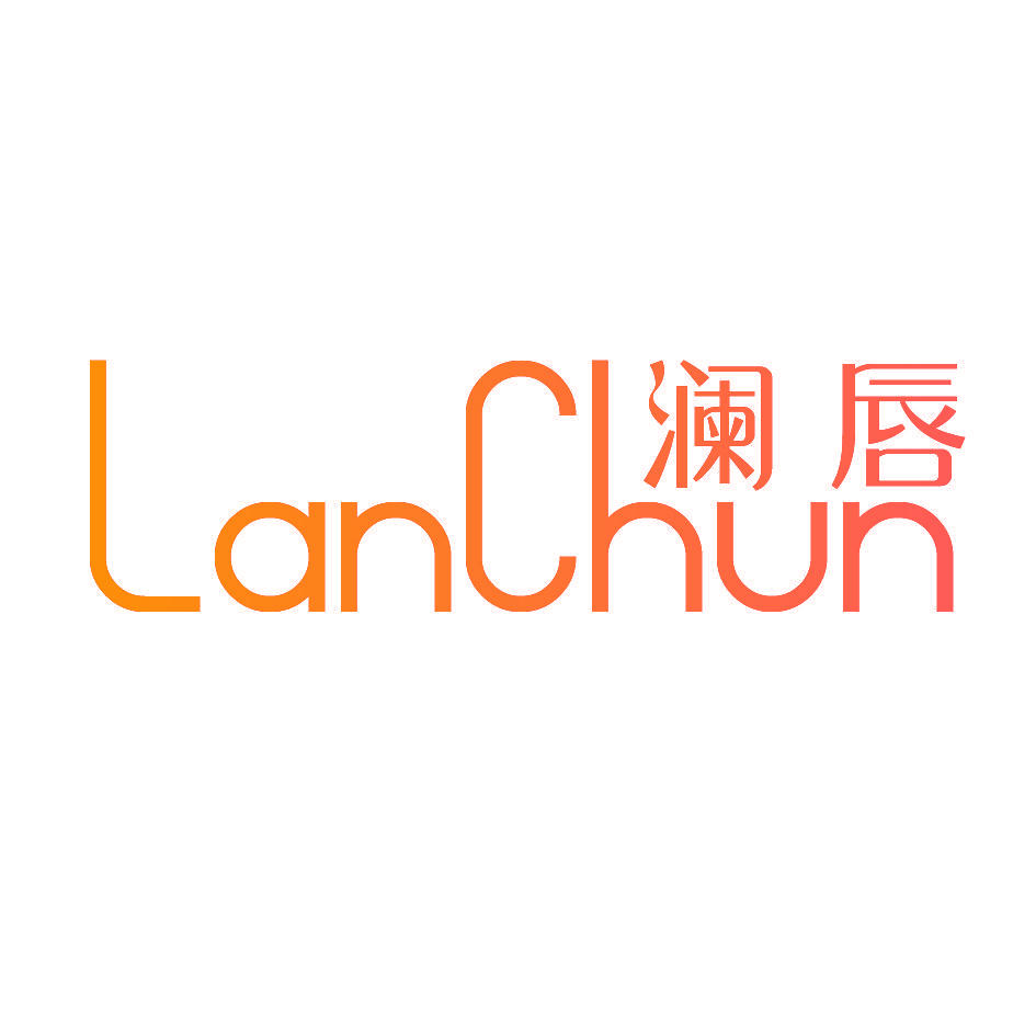 澜唇