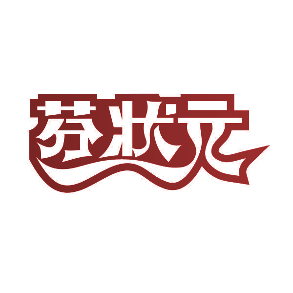 芬状元
