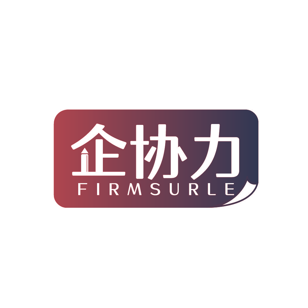 企协力 FIRMSURLE