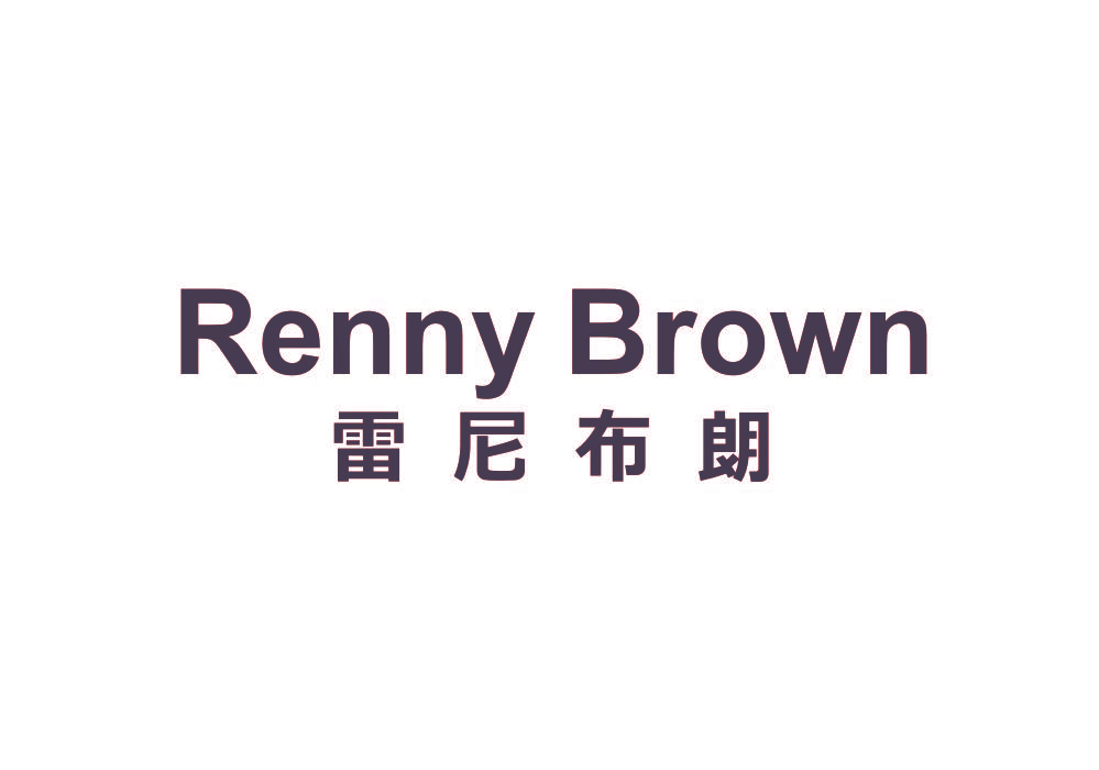 雷尼布朗 RENNY BROWN