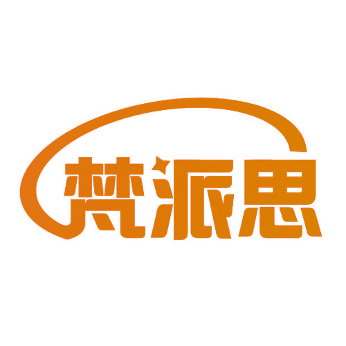 梵派思