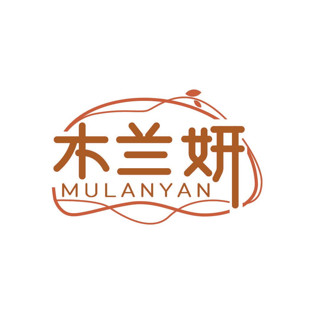 木兰妍