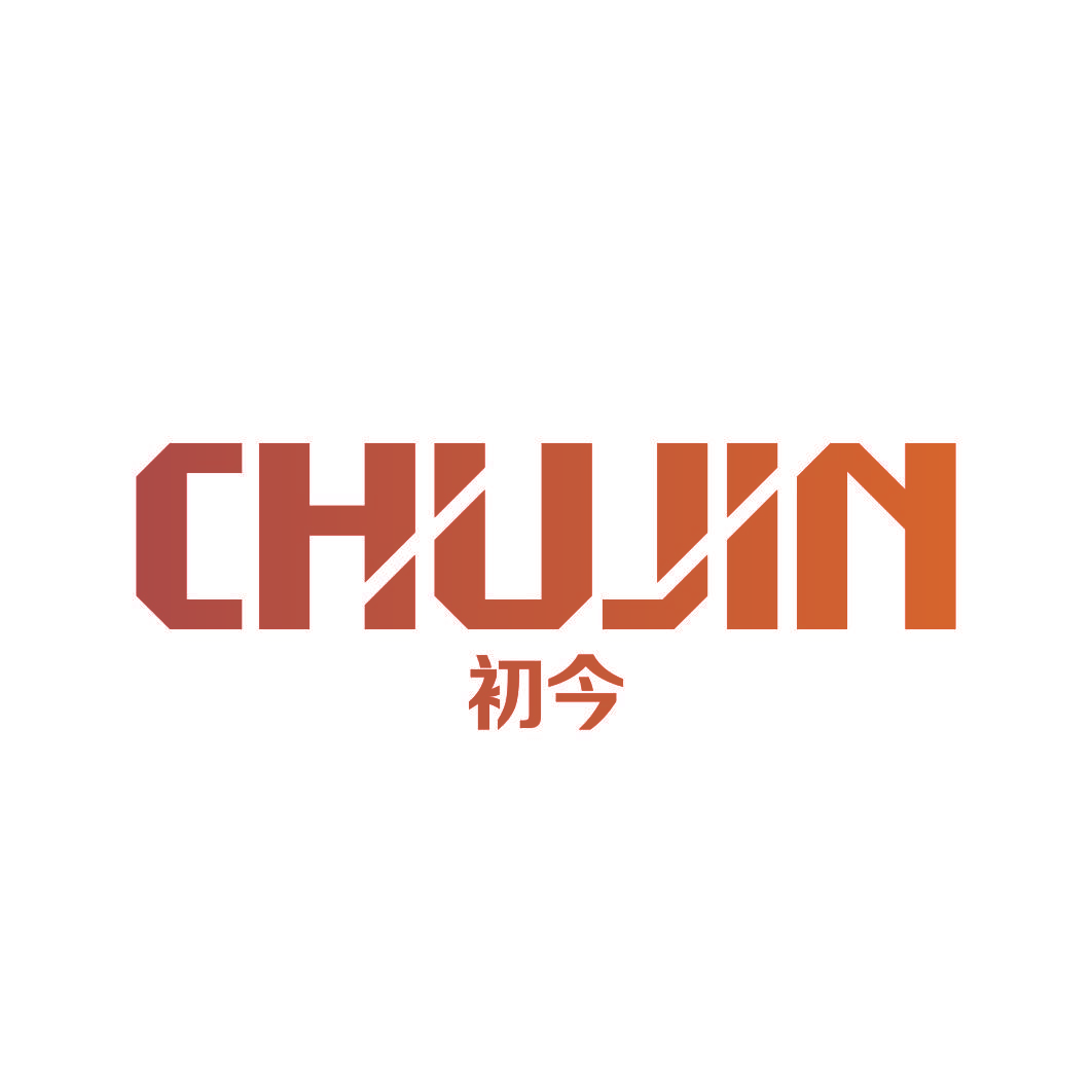 初今