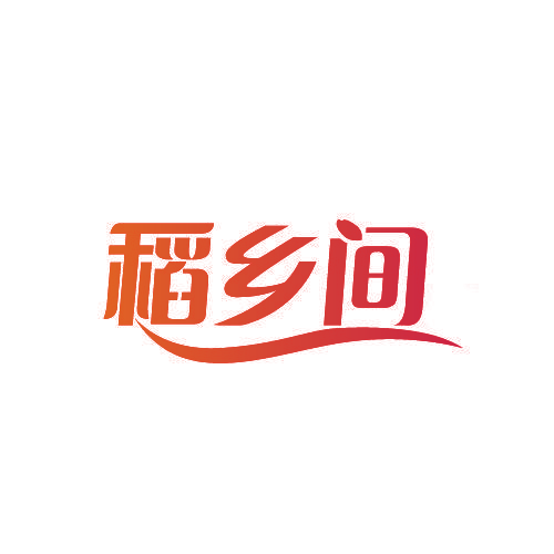 稻乡间