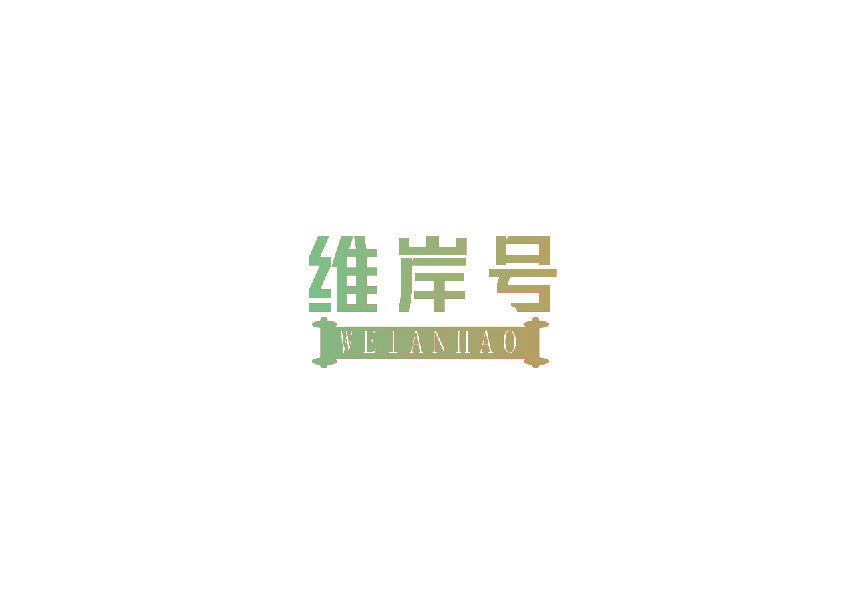 维岸号