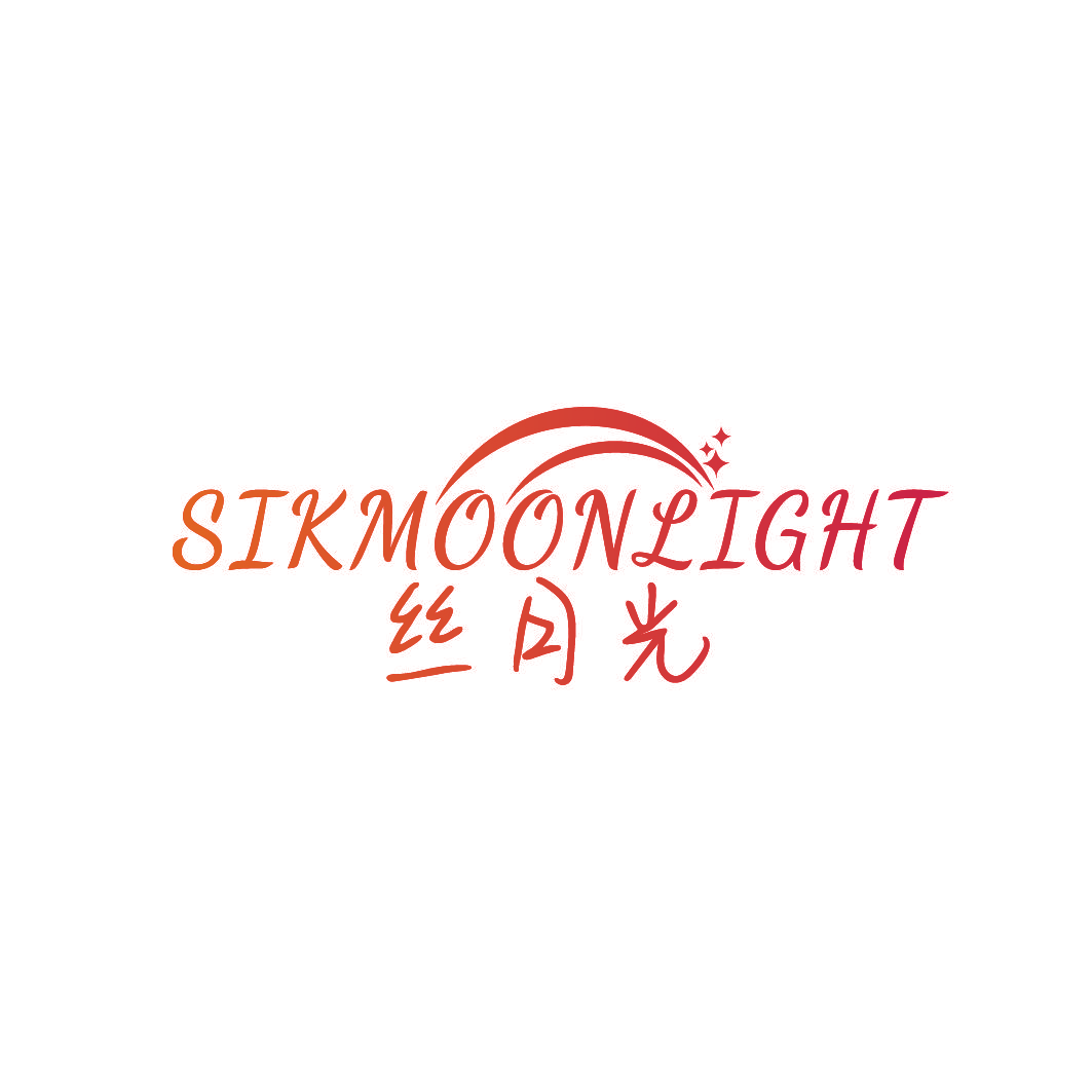 丝月光 SIKMOONLIGHT