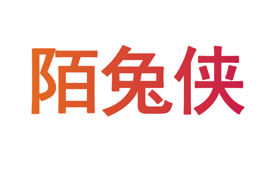 陌兔侠