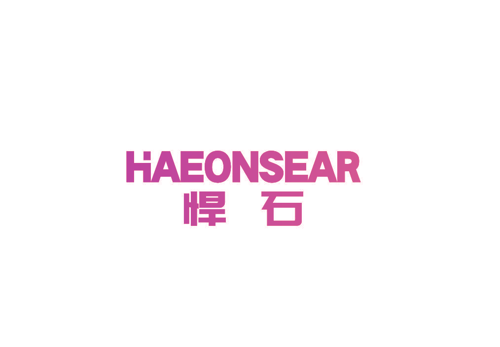 悍石 HAEONSEAR