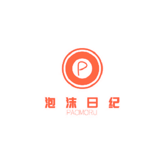 泡沫日纪 PAOMORU P
