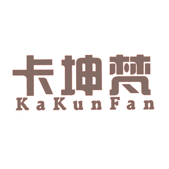 卡坤梵