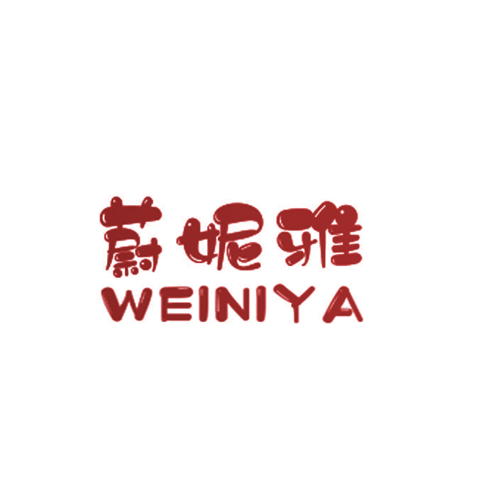 蔚妮雅